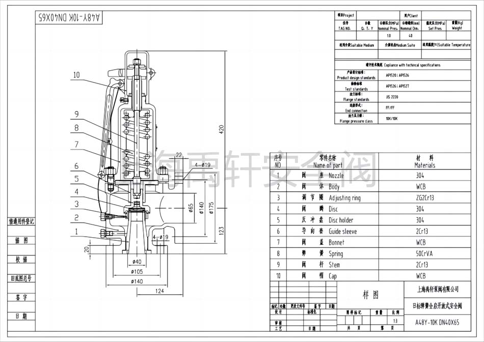 A48Y-10K 40X65日標安全閥小樣圖(圖1) A48Y-10K 40X65日標安全閥小樣圖(圖1)